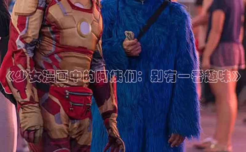 哔咔漫画在线看漫画免费阅读